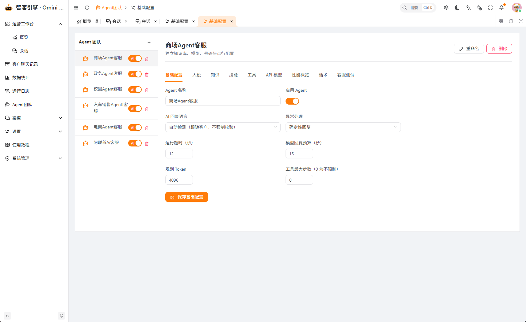 Omini Agent 基础配置后台