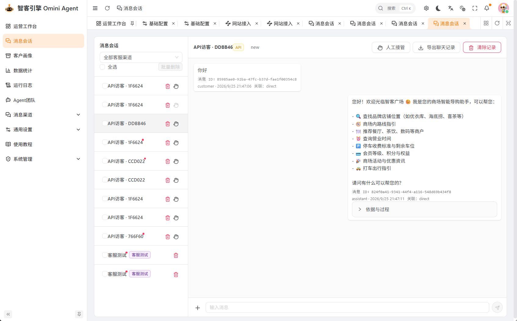 Omini Agent 消息会话工作台