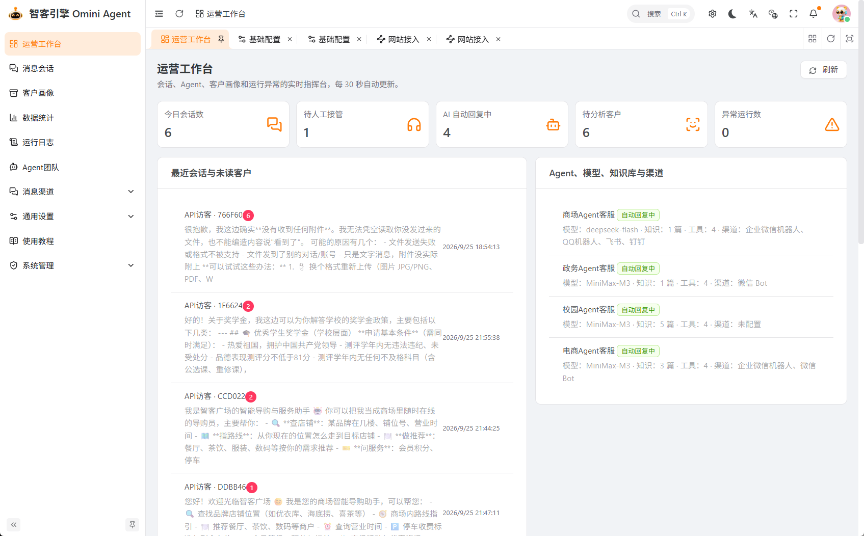 Omini Agent 运营工作台总览