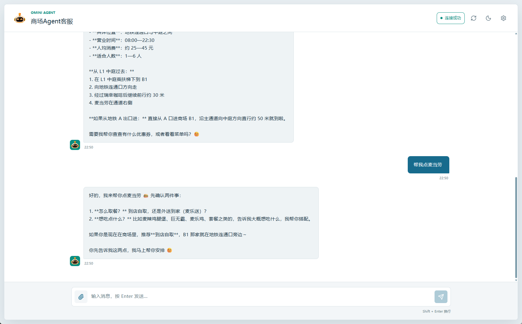 Omini Agent 网站客服对话界面