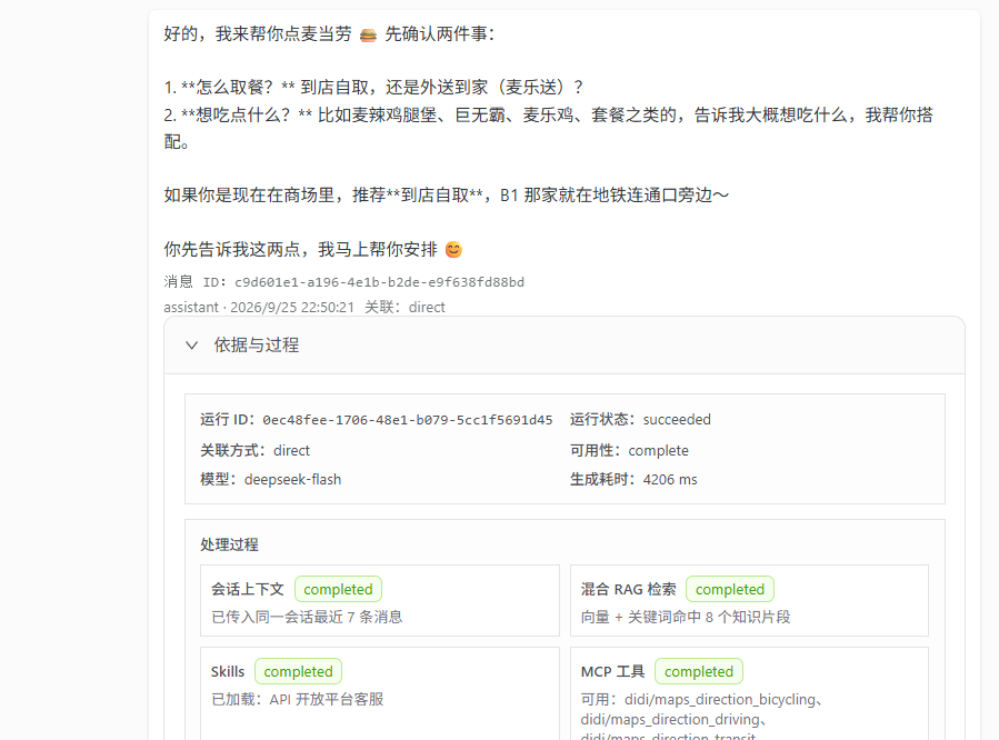Omini Agent 消息依据与处理过程展开视图